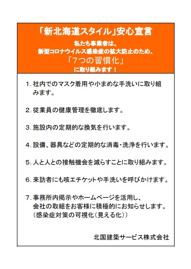 新北海道スタイル