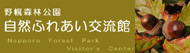 野幌森林公園自然ふれあい交流館